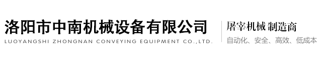 屠宰設備_屠宰機械_屠宰生產（chǎn）線_生豬刨毛機_洛（luò）陽市（shì）中南機（jī）械設備有限公（gōng）司