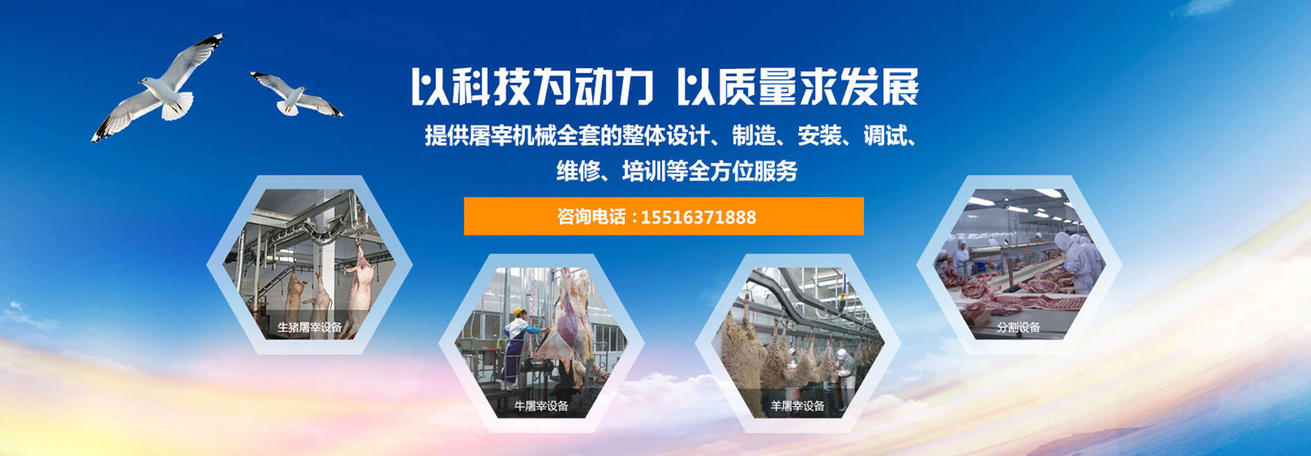 屠宰（zǎi）設備_屠宰機械_屠宰生產線_生豬刨毛機_洛（luò）陽市中南機械設備有限公司