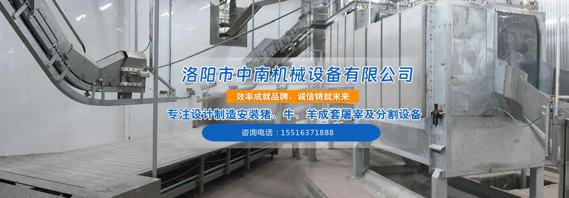 屠宰設備_屠宰機械_屠（tú）宰生產線_生豬刨毛機_洛陽市中南機械設備有限公司