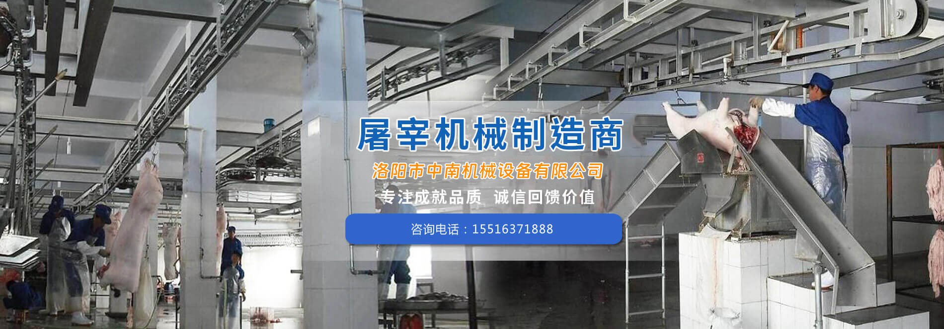 屠宰設備_屠宰機（jī）械_屠宰生產線_生豬刨毛機_洛陽市中南機械設備有限公司（sī）
