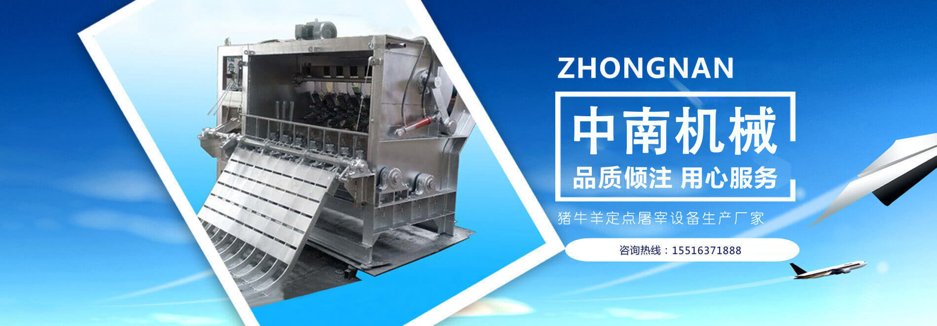 屠宰設備_屠宰機械_屠宰生產線_生豬刨毛機（jī）_洛陽市中南機械設備有限公司